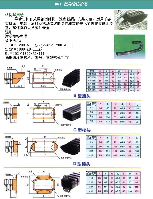 DGT型导管防护套