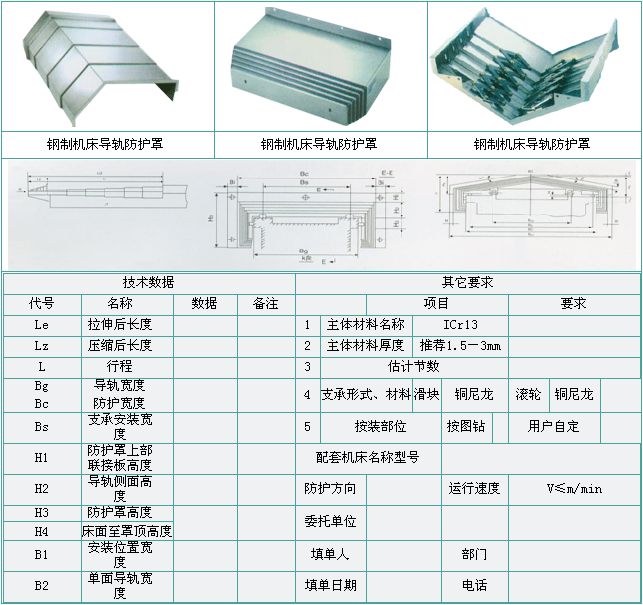 钢制机床导轨防护罩