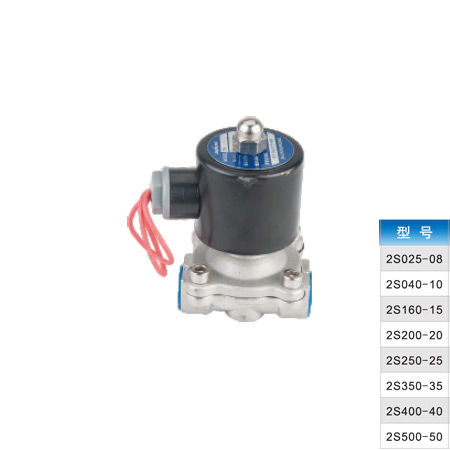 2S系列不锈钢常闭流体电磁阀